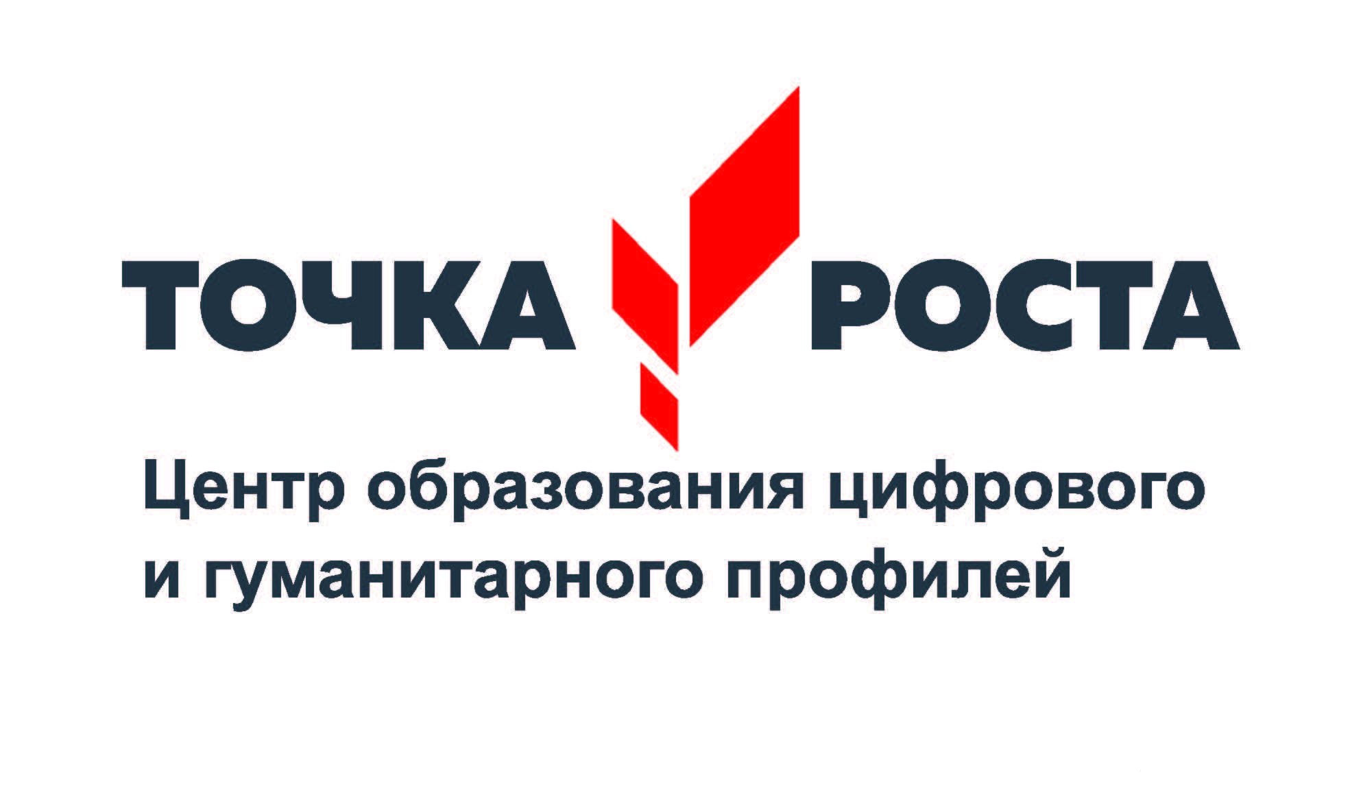 Центр &amp;quot;Точка роста&amp;quot;.