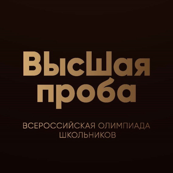 Обучающаяся 11 класса Кормиловской школы №1 Фесенко Александра – победитель олимпиады «Высшая проба».